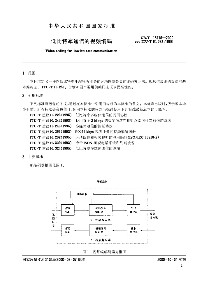 GB/T 18119-2000 标准预览
