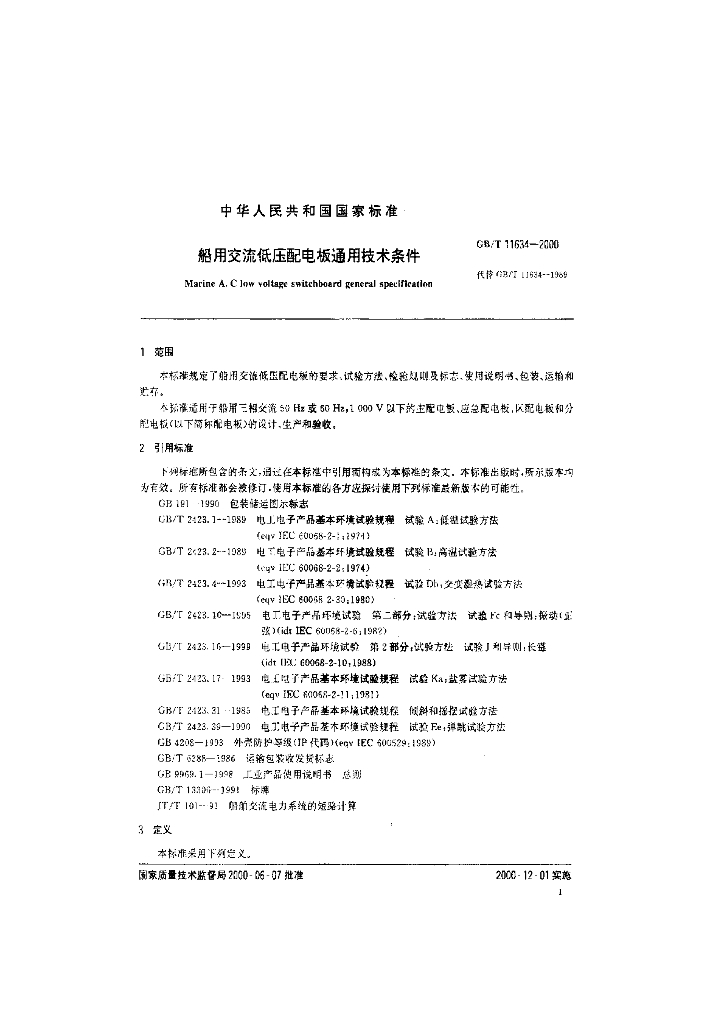 GB/T 11634-2000 标准预览