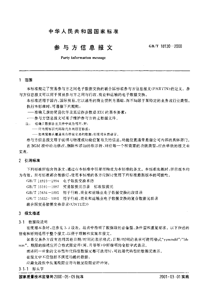 GB/T 18130-2000 标准预览