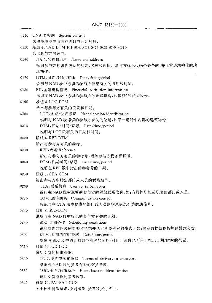 GB/T 18130-2000 标准预览