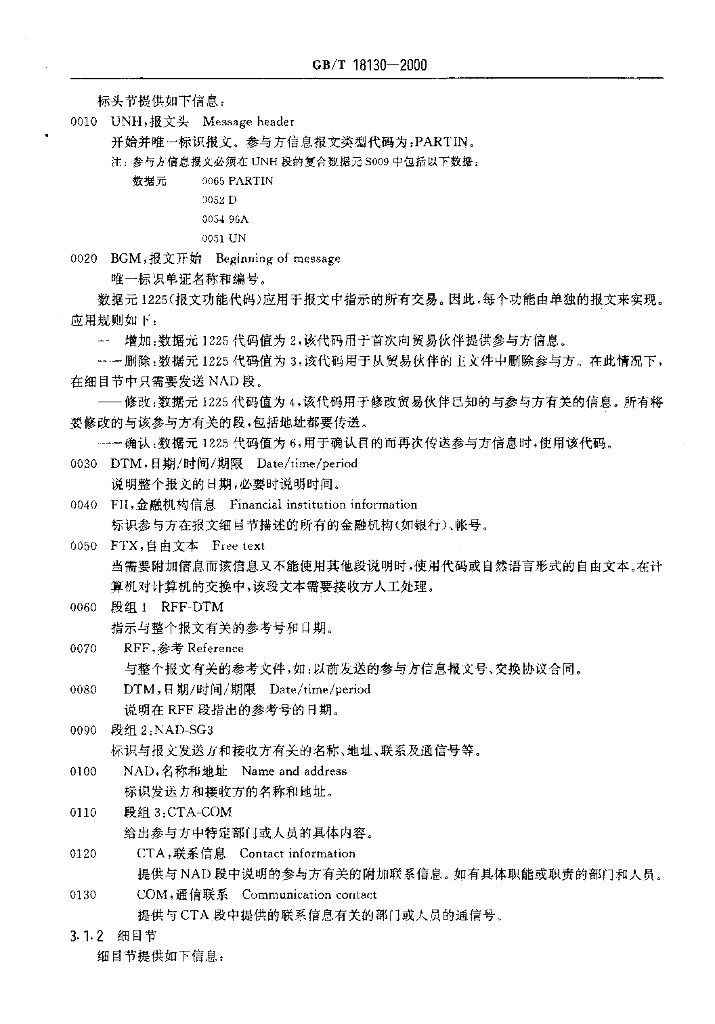 GB/T 18130-2000 标准预览
