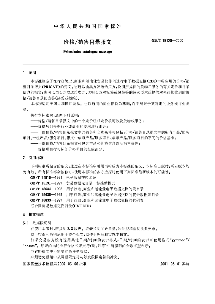 GB/T 18129-2000 标准预览