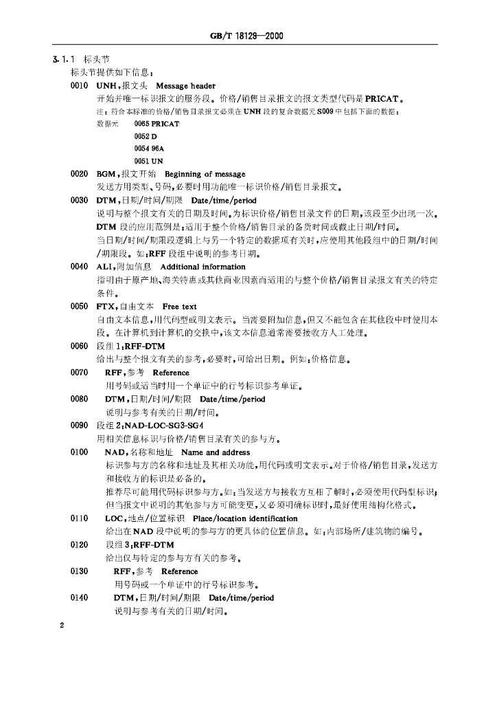 GB/T 18129-2000 标准预览