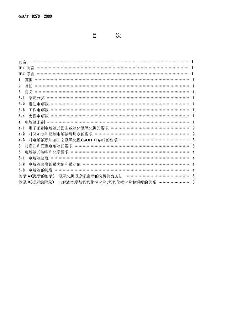 GB/T 18270-2000 标准预览