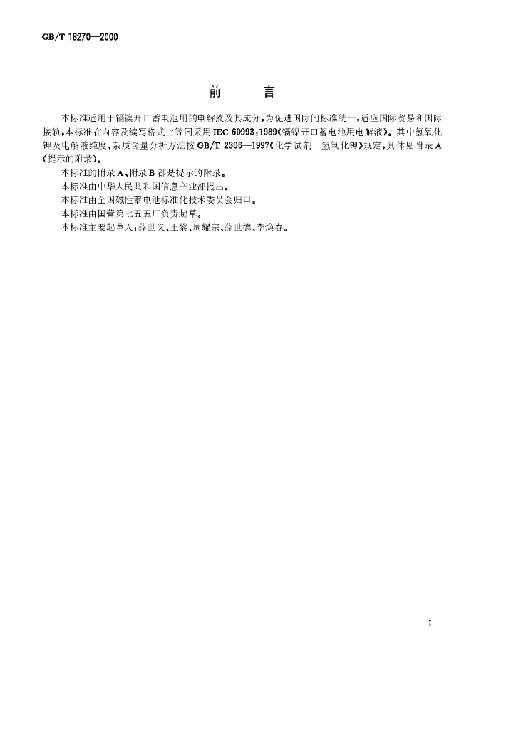 GB/T 18270-2000 标准预览