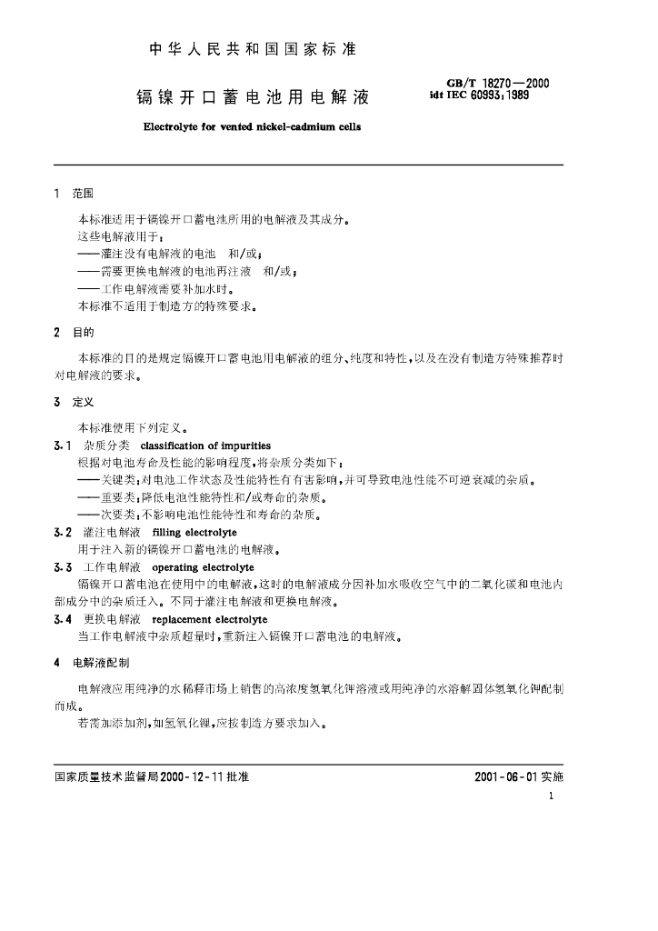 GB/T 18270-2000 标准预览