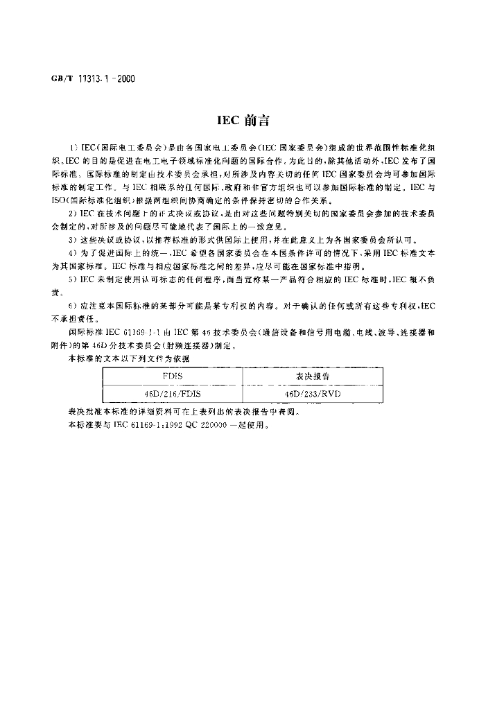 GB/T 11313.1-2000 标准预览