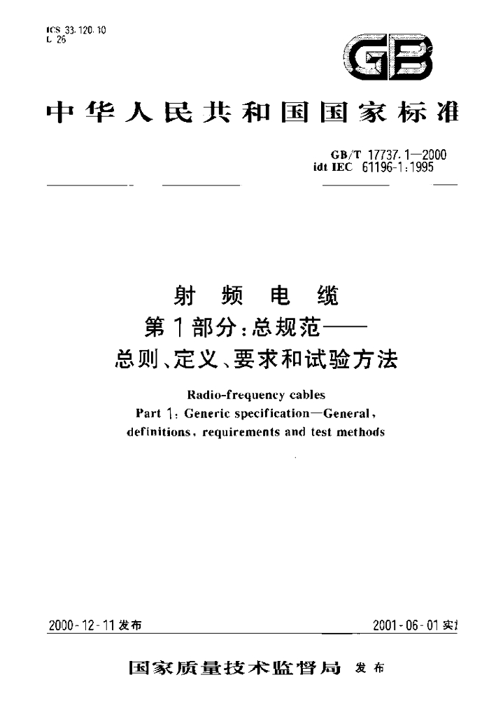 GB/T 17737.1-2000 标准预览
