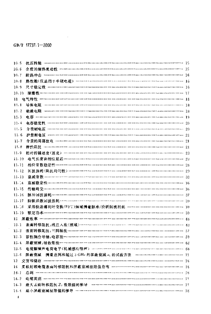 GB/T 17737.1-2000 标准预览
