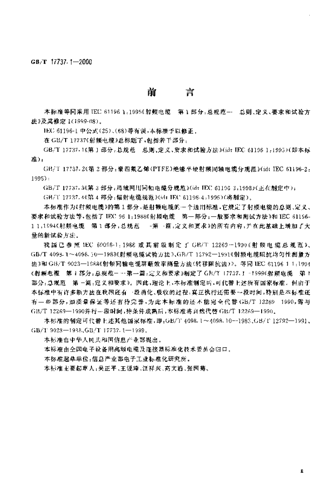 GB/T 17737.1-2000 标准预览