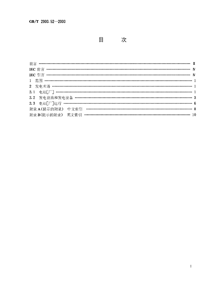 GB/T 2900.52-2000 标准预览