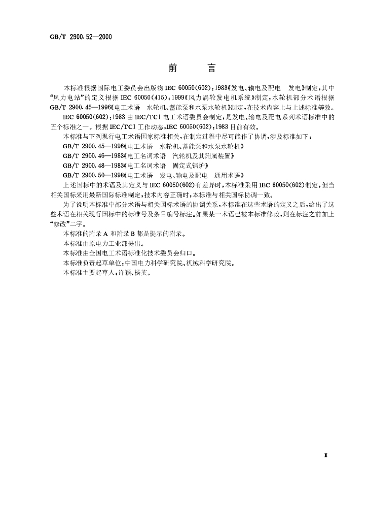 GB/T 2900.52-2000 标准预览