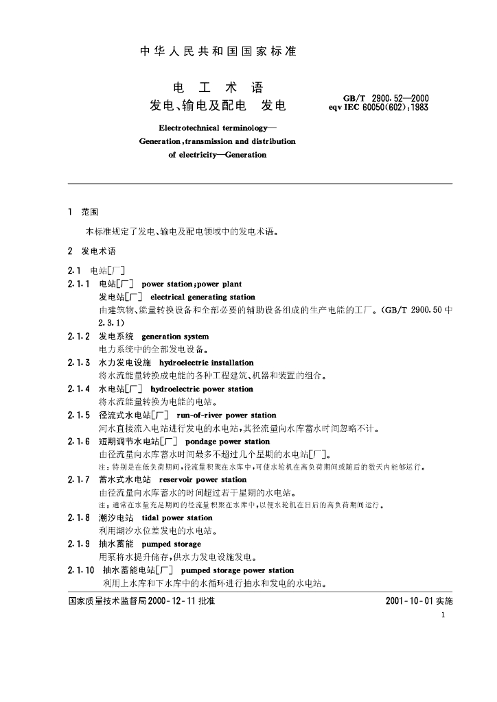 GB/T 2900.52-2000 标准预览