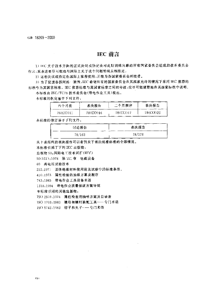 GB 18269-2000 标准预览