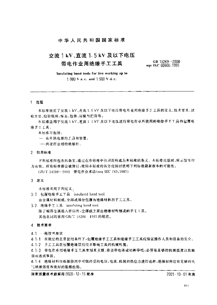 GB 18269-2000 标准预览