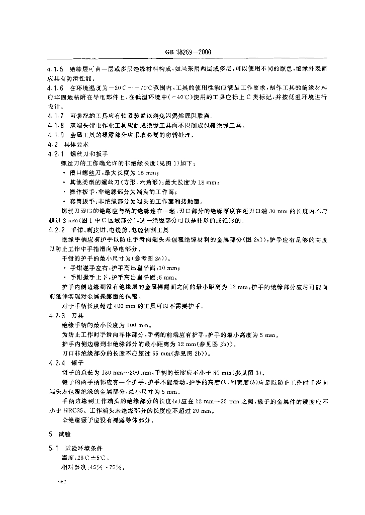 GB 18269-2000 标准预览