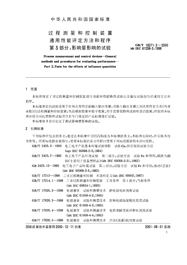 GB/T 18271.3-2000 标准预览