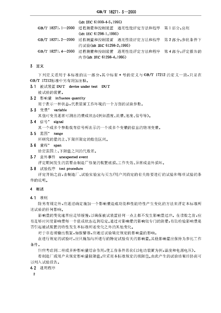 GB/T 18271.3-2000 标准预览