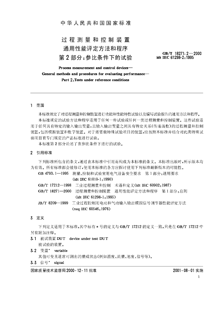 GB/T 18271.2-2000 标准预览