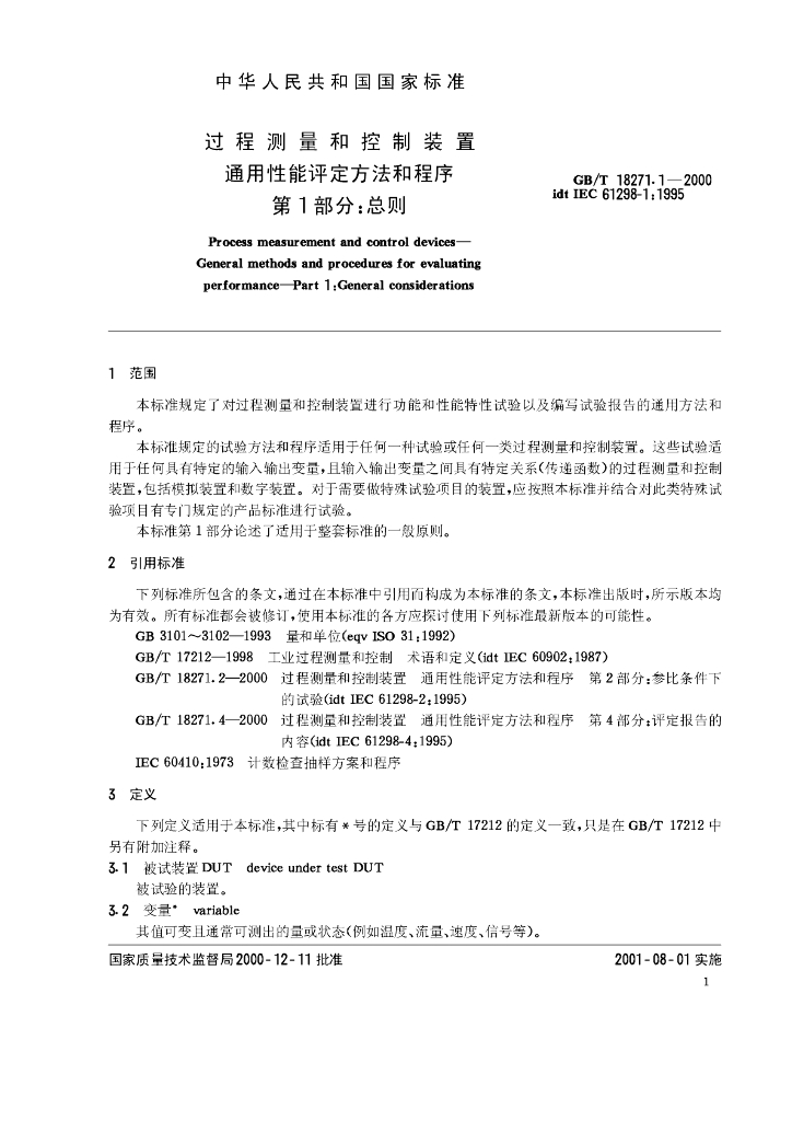 GB/T 18271.1-2000 标准预览