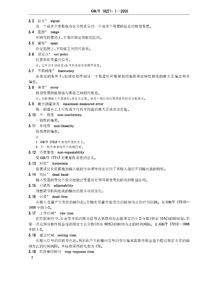 GB/T 18271.1-2000 标准预览