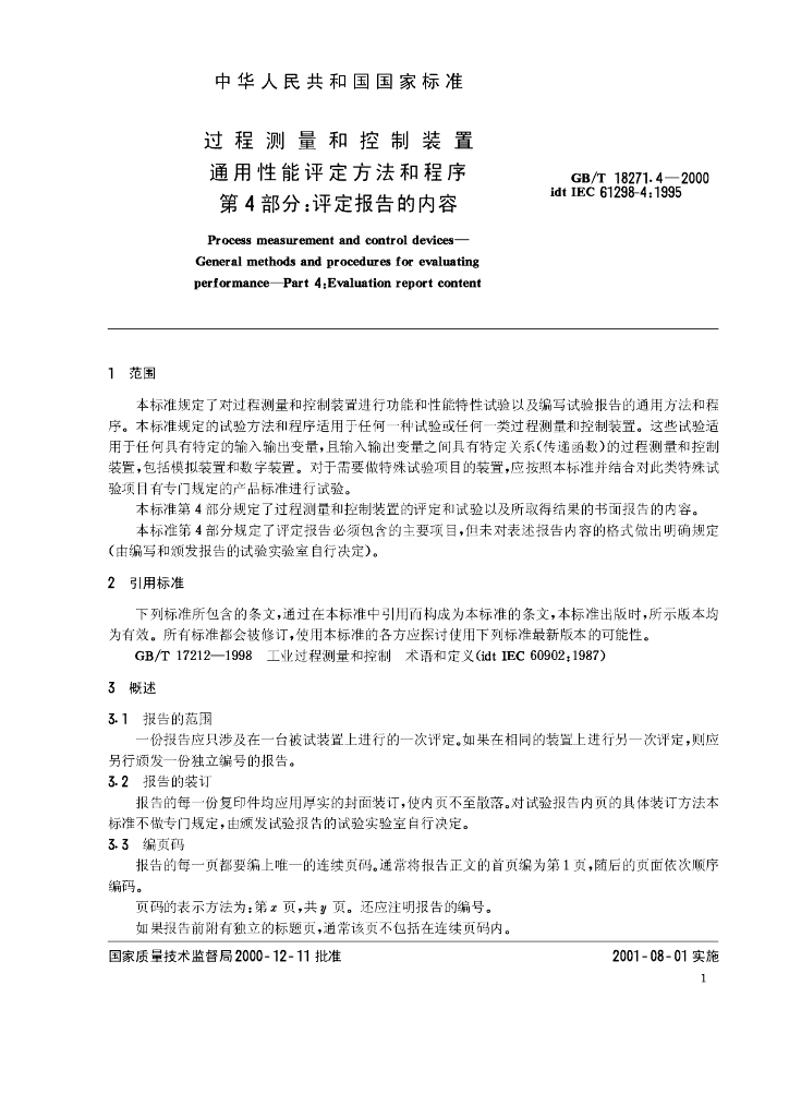 GB/T 18271.4-2000 标准预览