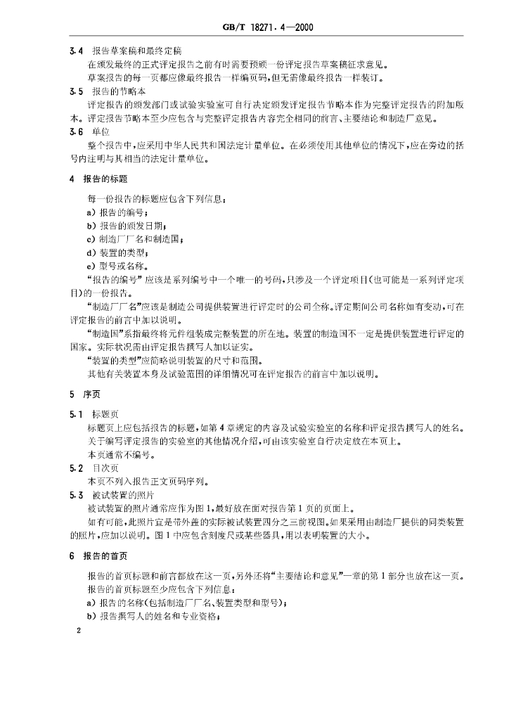 GB/T 18271.4-2000 标准预览