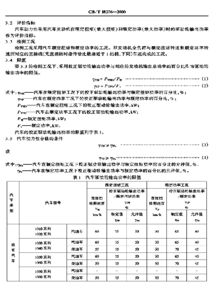 GB/T 18276-2000 标准预览