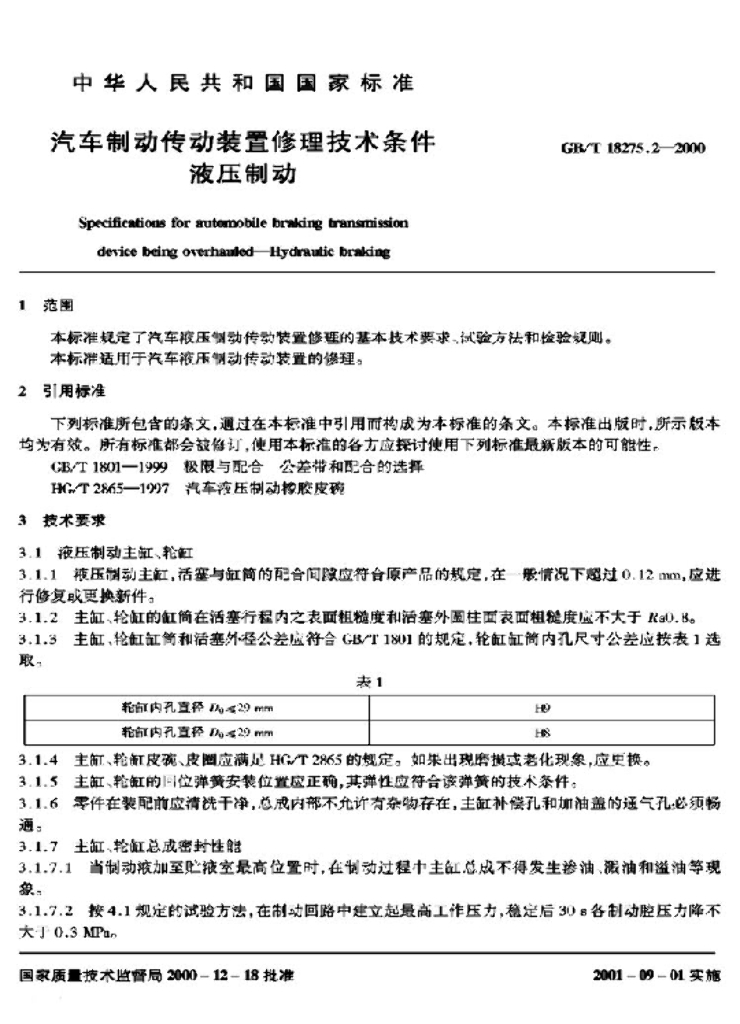 GB/T 18275.2-2000 标准预览