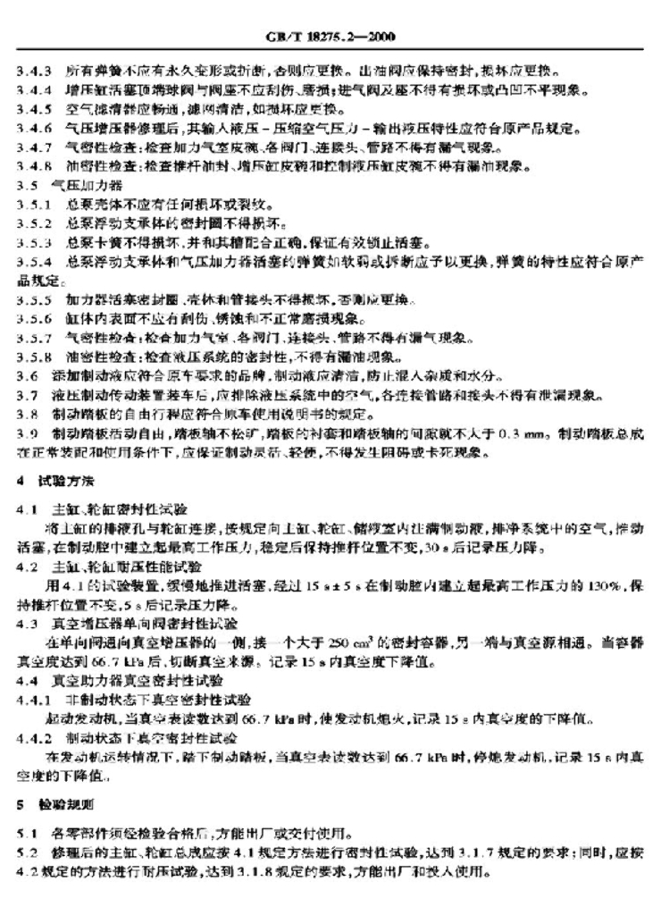 GB/T 18275.2-2000 标准预览