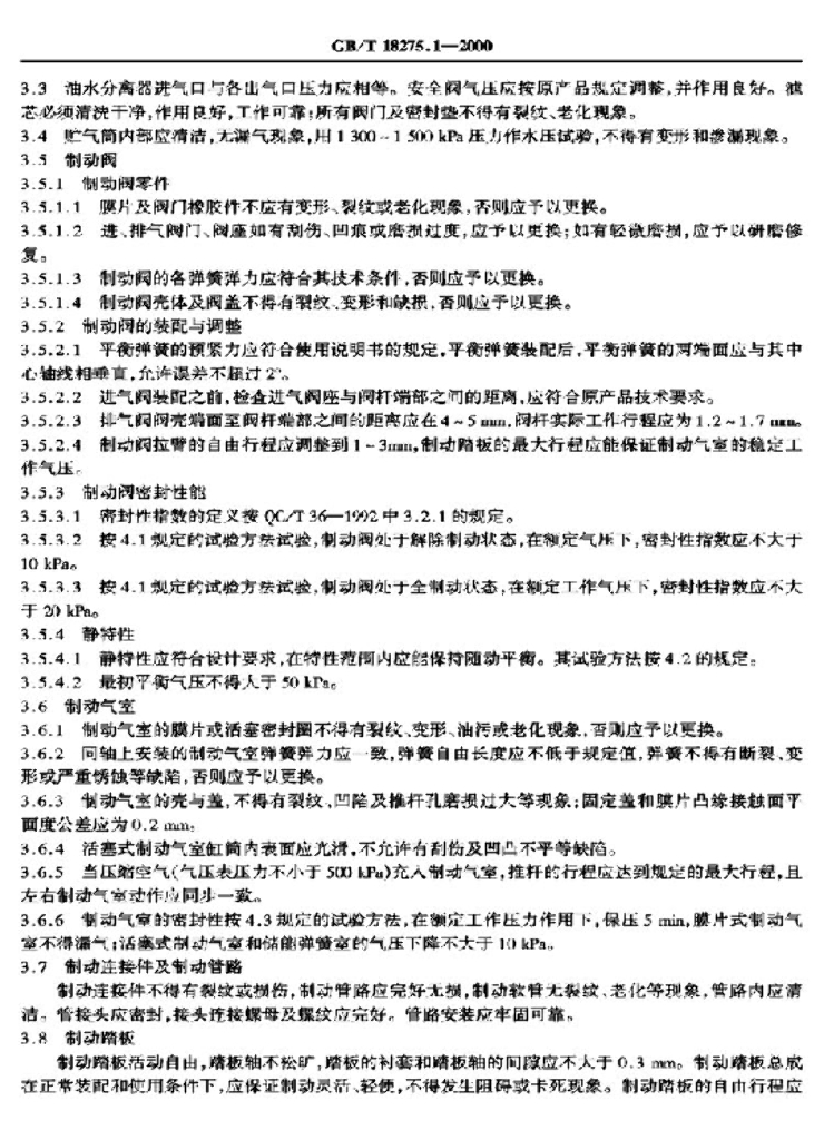 GB/T 18275.1-2000 标准预览