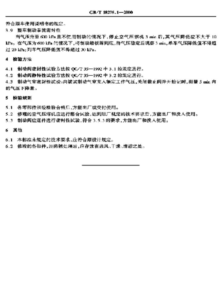 GB/T 18275.1-2000 标准预览