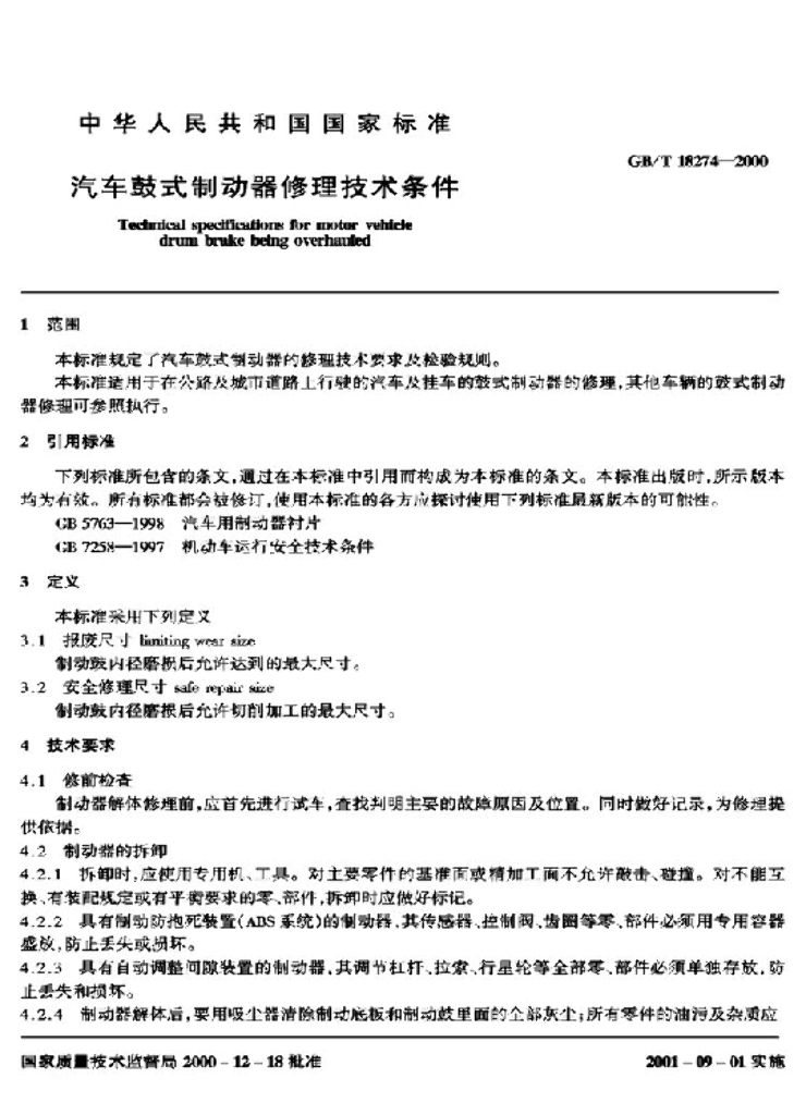 GB/T 18274-2000 标准预览