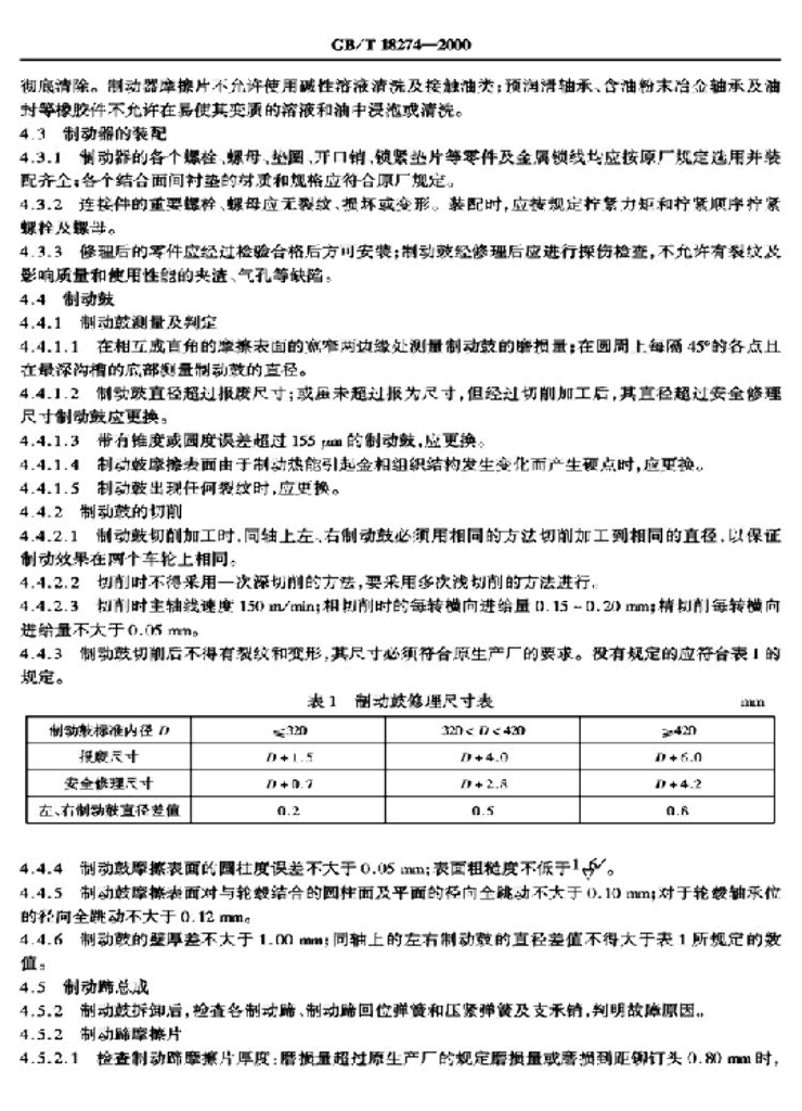 GB/T 18274-2000 标准预览