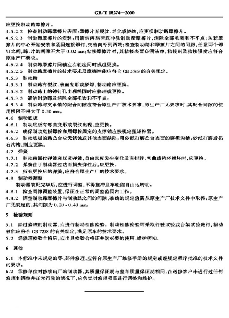 GB/T 18274-2000 标准预览