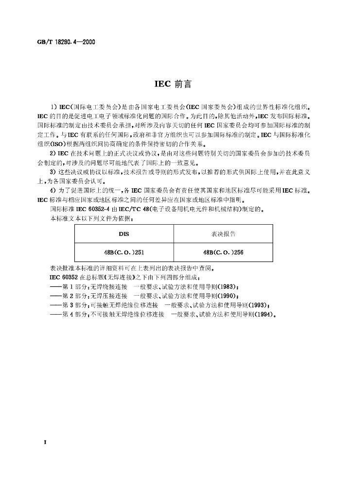 GB/T 18290.4-2000 标准预览