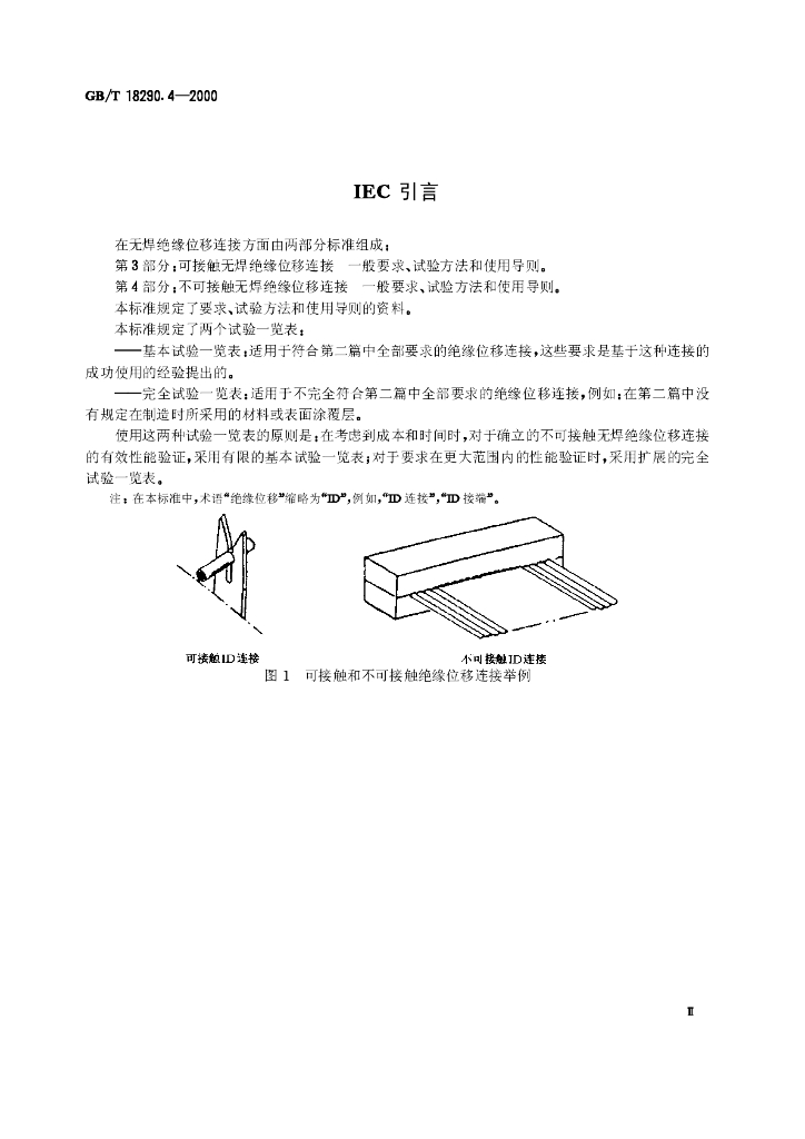 GB/T 18290.4-2000 标准预览