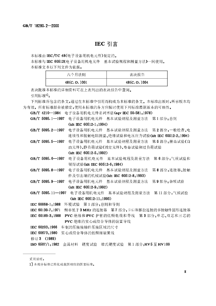 GB/T 18290.2-2000 标准预览