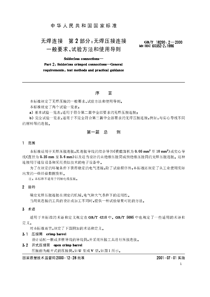 GB/T 18290.2-2000 标准预览