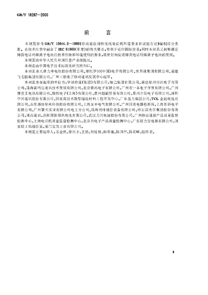 GB/T 18287-2000 标准预览