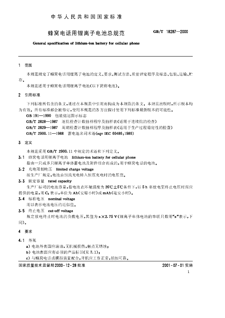 GB/T 18287-2000 标准预览