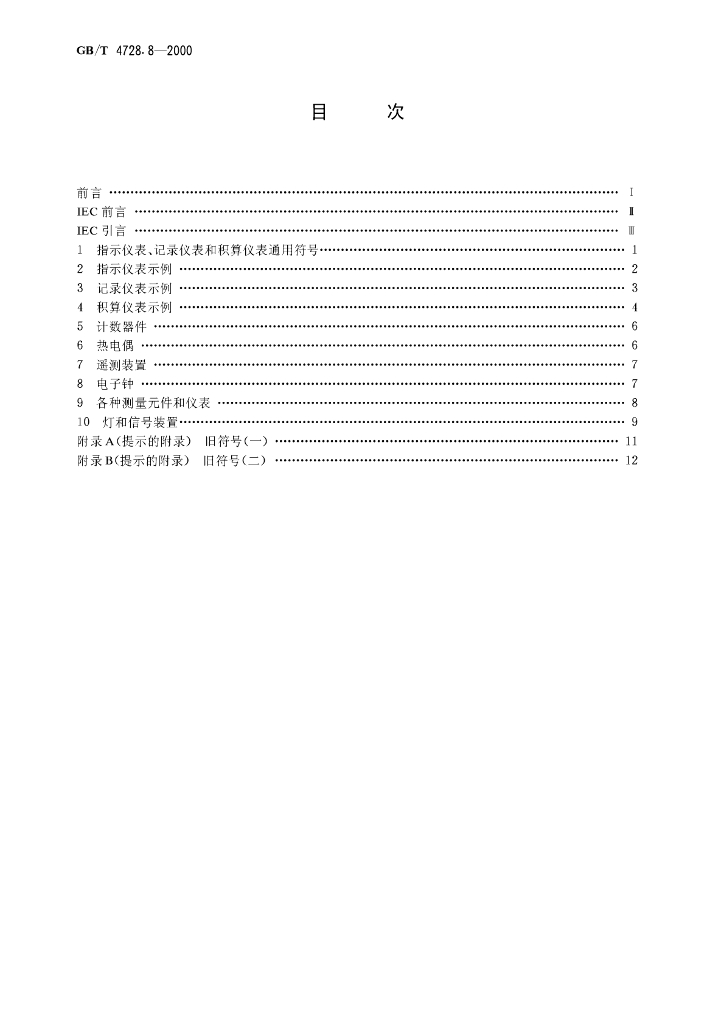 GB/T 4728.8-2000 标准预览