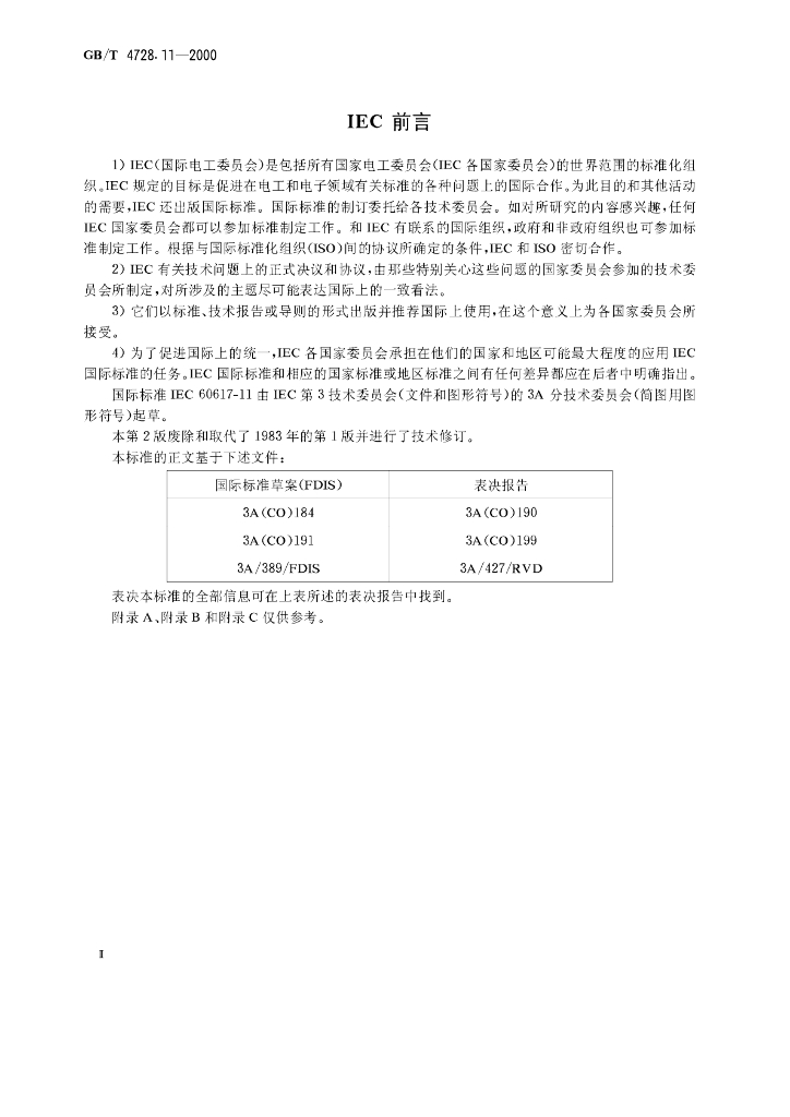 GB/T 4728.11-2000 标准预览