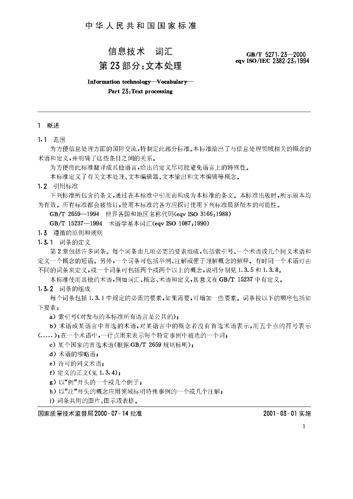 GB/T 5271.23-2000 标准预览