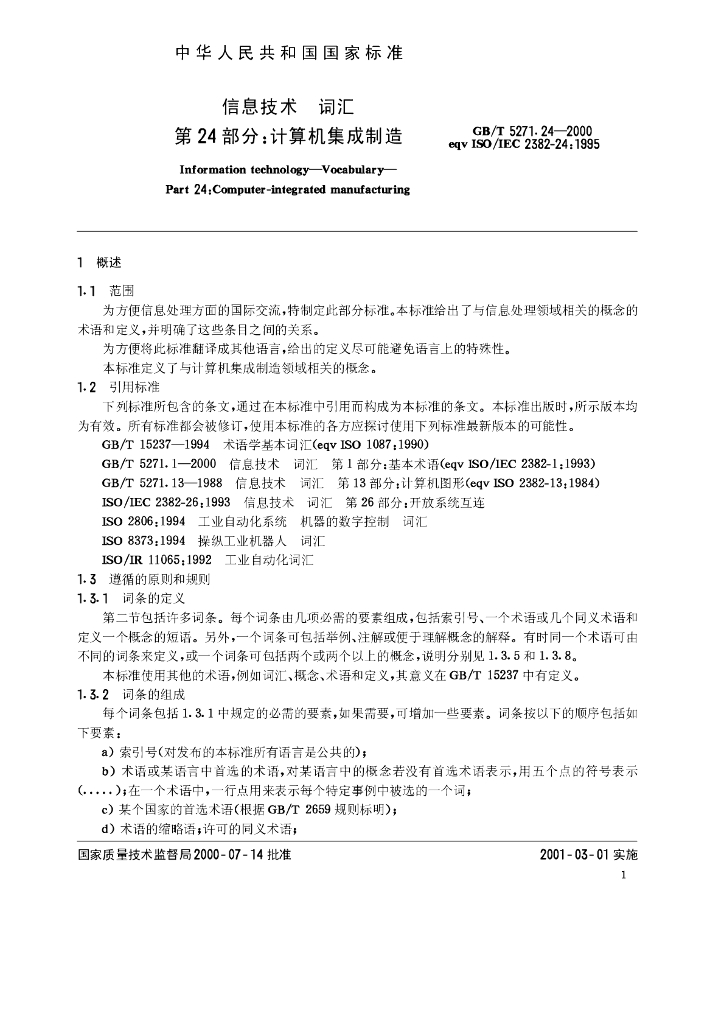 GB/T 5271.24-2000 标准预览