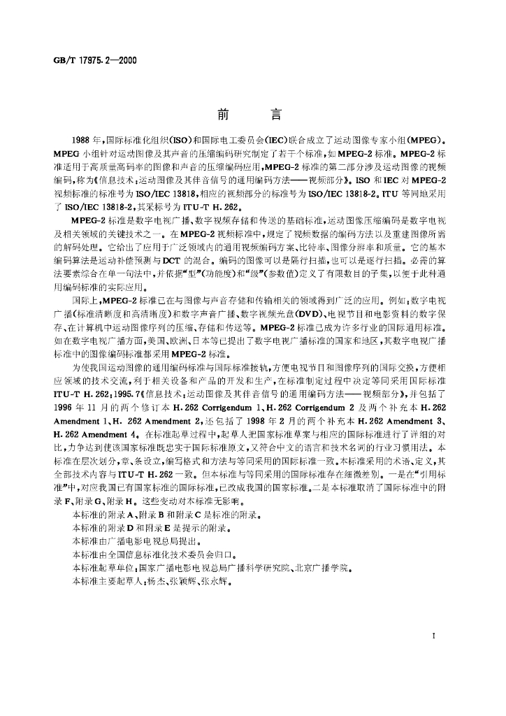 GB/T 17975.2-2000 标准预览