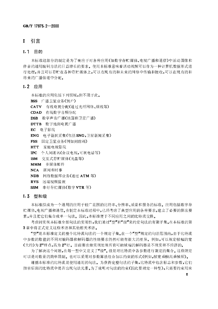 GB/T 17975.2-2000 标准预览