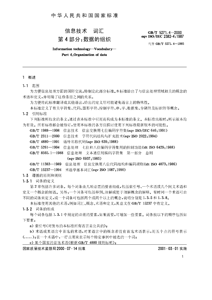 GB/T 5271.4-2000 标准预览