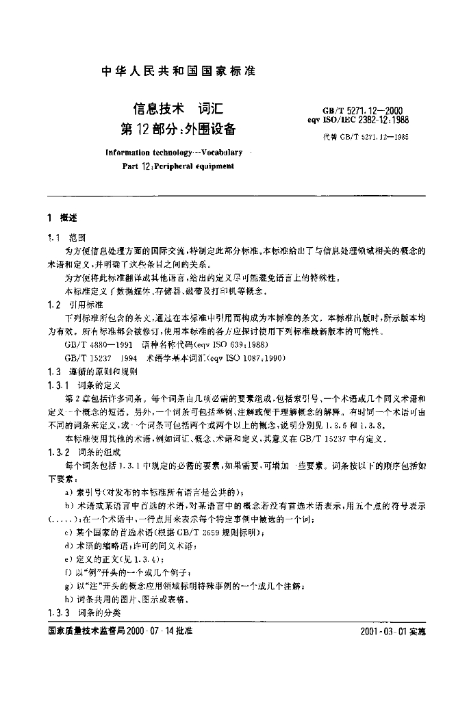 GB/T 5271.12-2000 标准预览