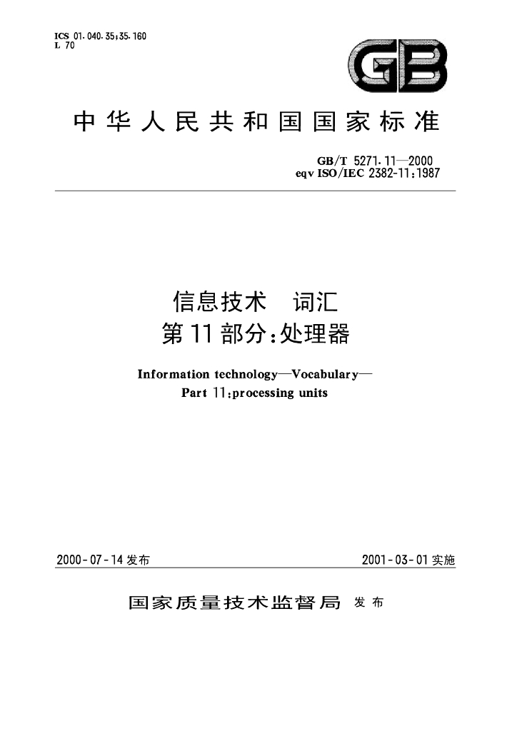 GB/T 5271.11-2000 标准预览